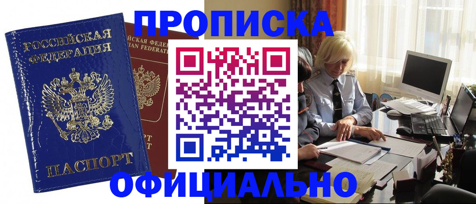 прописка 2025 в Ишиме