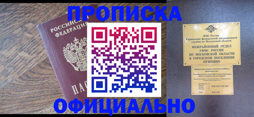 временная регистрация купить в Ишиме