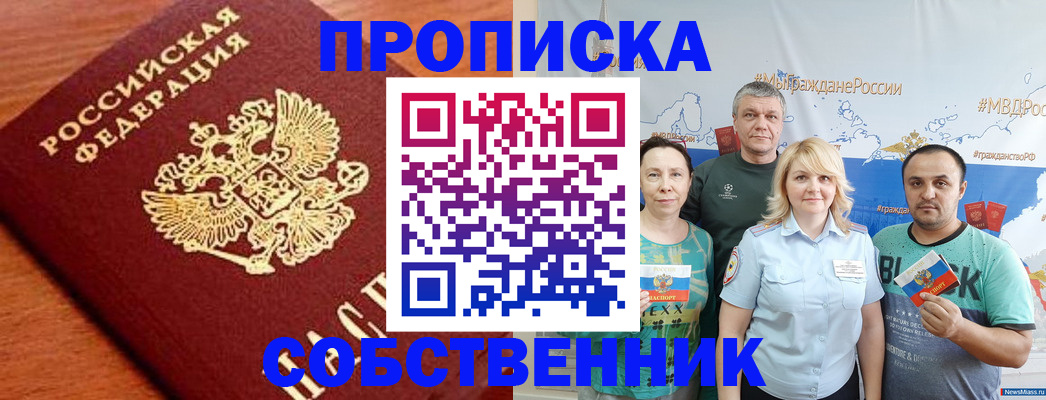 прописка паспорт в Ишиме