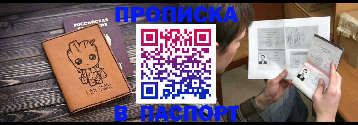 временная регистрация для школы в Ишиме